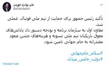 دستور معاون اول برای تسویه پاداش‌های بازیکنان تیم ملی
