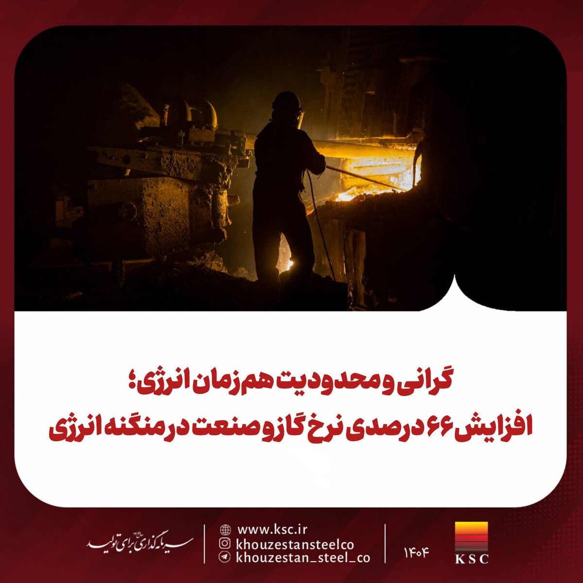 گرانی و محدودیت هم‌زمان انرژی؛ افزایش ۶۶ درصدی نرخ گاز و صنعت در منگنه انرژی