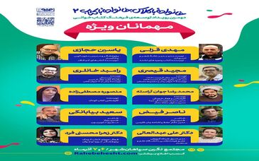دومین رویداد توسعه فرهنگ کتابخوانی خانواده باکلاس،خانواده باکتاب۲»