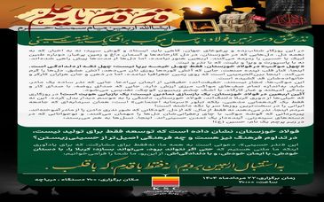  نذر عشق در سرزمین فولاد؛ چهل موکب برای یک حقیقت حسینی