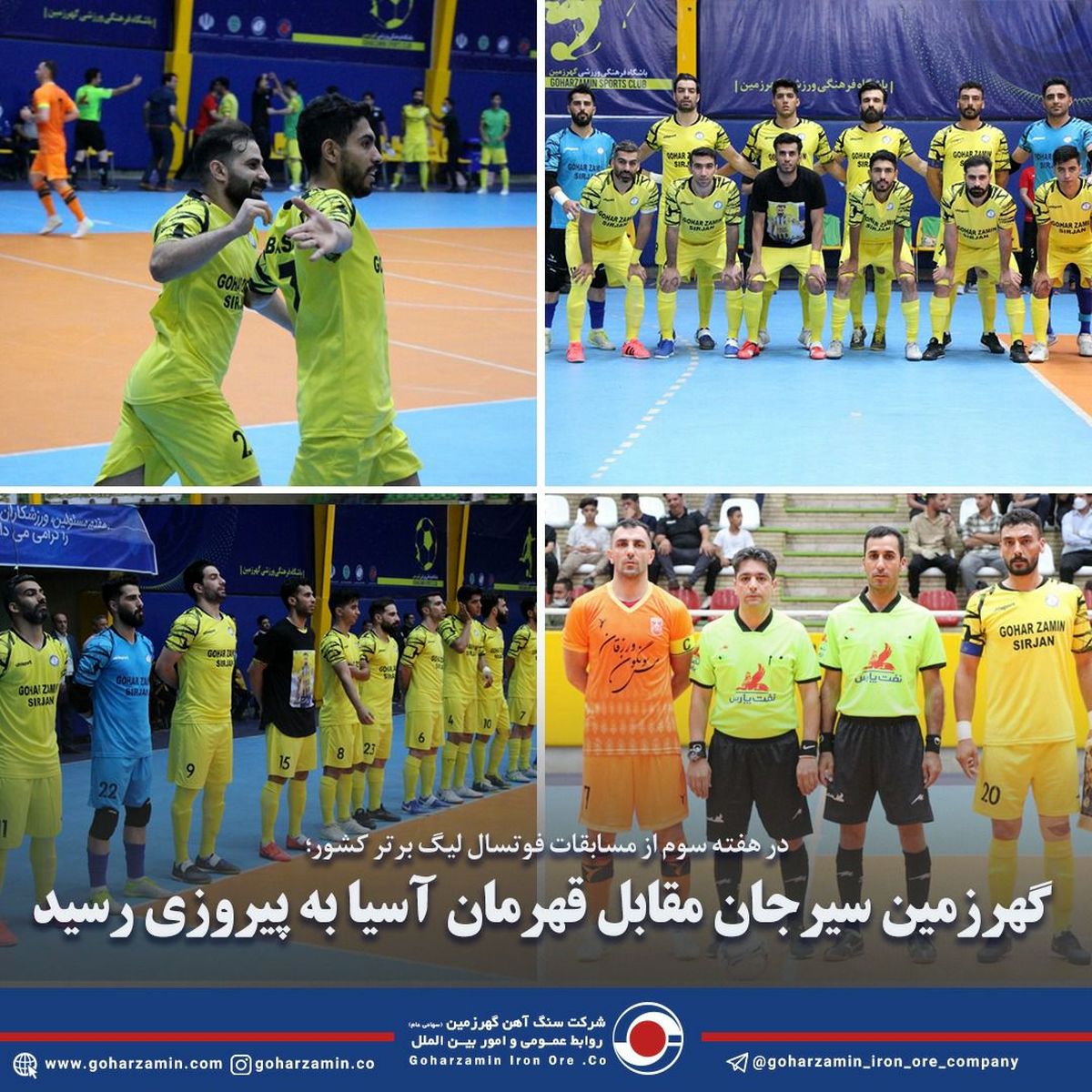 گهرزمین سیرجان مقابل قهرمان آسیا به پیروزی رسید