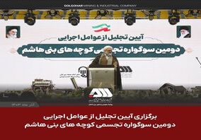امام جمعه سیرجان در آئین تجلیل از عوامل اجرایی سوگواره کوچه های بنی هاشم/ باید قدر سرمایه های معنوی شهرستان را دانست