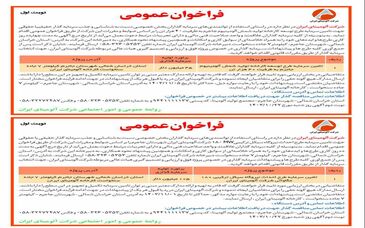  چاپ و انتشار نوبت اول فراخوان های شرکت آلومینای ایران در روزنامه ها