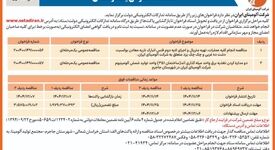  اجرای لایه دوم فنس انبارک ناریه معادن بوکسیت چک چک و دشت ده غربی