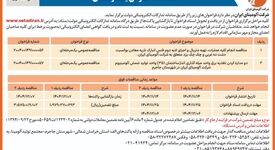  اجرای لایه دوم فنس انبارک ناریه معادن بوکسیت چک چک و دشت ده غربی