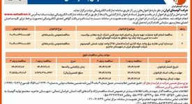  اجرای لایه دوم فنس انبارک ناریه معادن بوکسیت چک چک و دشت ده غربی