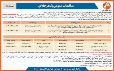  اجرای لایه دوم فنس انبارک ناریه معادن بوکسیت چک چک و دشت ده غربی