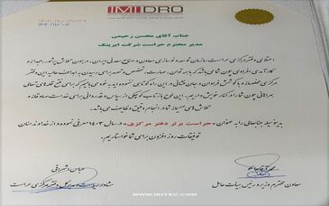 دکتر محسن رحیمی، مدیر حراست ایریتک، به عنوان حراست برتر سازمان ایمیدرو در سال ۱۴۰۳ انتخاب شد

