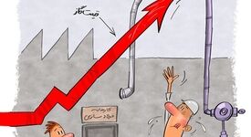 افزایش نرخ گاز، فشار مضاعفی بر هزینه‌های تولید وارد می‌کند