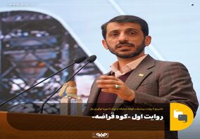 روایت اول «کوه قراضه»