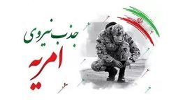فراخوان جذب متقاضیان امریه خدمت سربازی در ایمیدرو