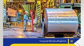 بازآرایی «فولاد مبارکه» در دل بحران


