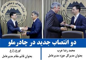 ۲ انتصاب جدید در چادرملو