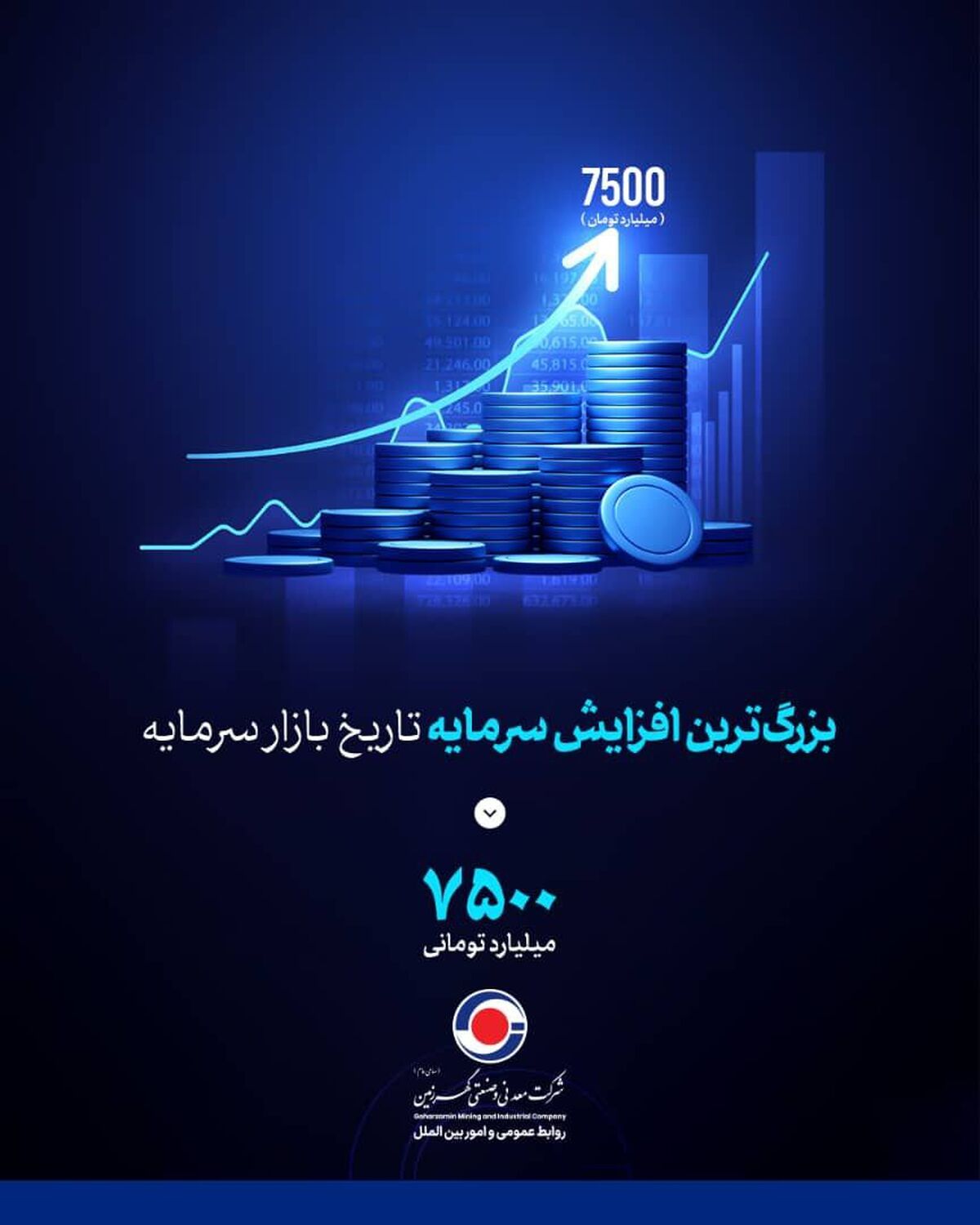آغاز پذیره‌نویسی سهام کگهر از روز شنبه مورخ ۱۴۰۴/۰۲/۲۷