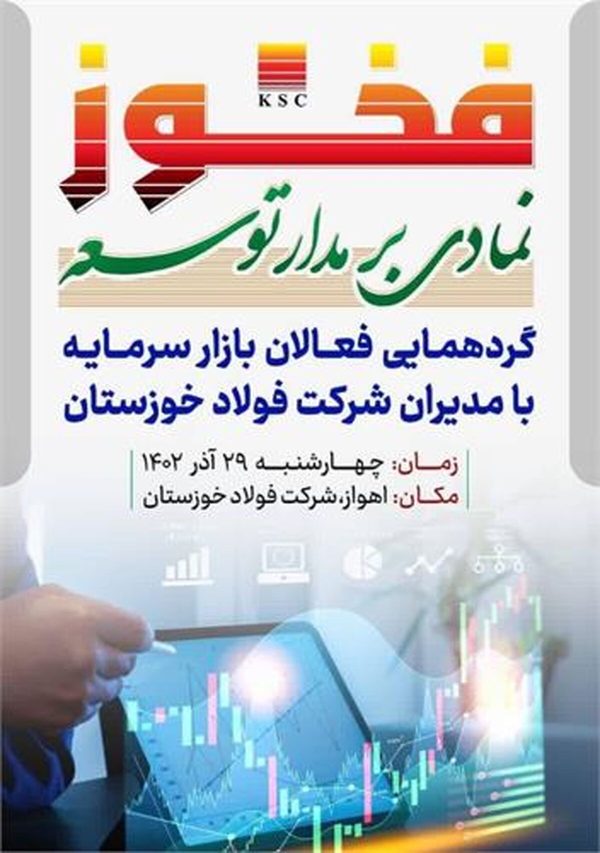 فخوز؛ سرمایه‌گذاری تمام‌نشدنی