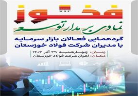 فخوز؛ سرمایه‌گذاری تمام‌نشدنی