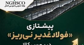 پیشتازی «فولاد غدیر نی‌ریز» در بورس کالا؛ میانگین قیمت شمش به مسیر صعودی بازگشت