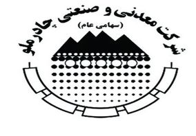زمان برگزاری مجمع و نحوه پرداخت سود سهام چادرملو اعلام شد