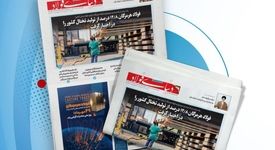 یکصد و هفتاد و یکمین هفته‌نامه داخلی شرکت فولاد هرمزگان "دنیای فولاد" منتشر شد