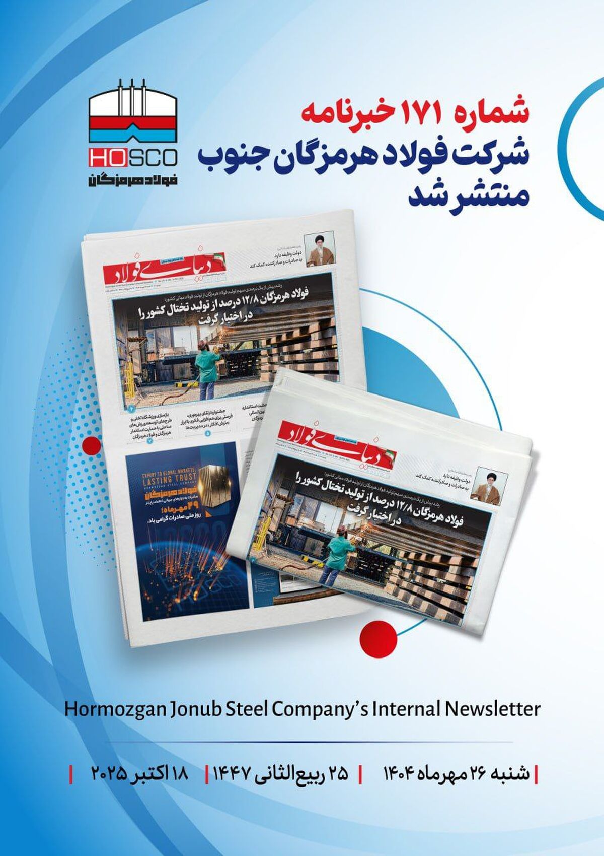 یکصد و هفتاد و یکمین هفته‌نامه داخلی شرکت فولاد هرمزگان "دنیای فولاد" منتشر شد