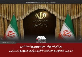 پایان این داستان به دست ایران نوشته خواهد شد