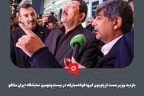 بازدید وزیر صمت از پاویون گروه فولادمبارکه در بیست‌ودومین نمایشگاه ایران متافو