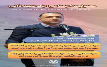 مسئولیت اجتماعی؛ یک تعهد ذاتی