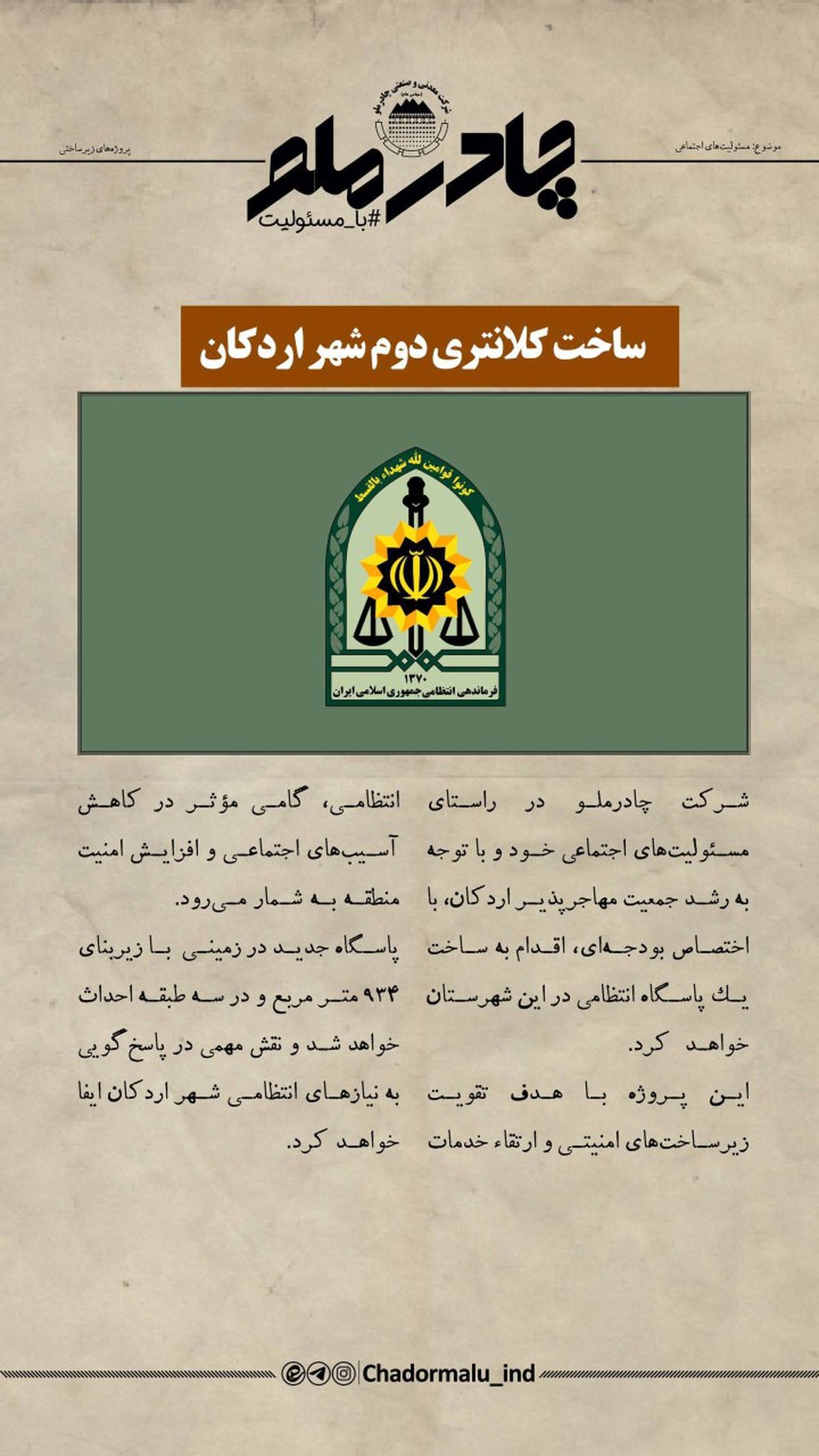 چادرملو در حال تدارک ساخت دومین کلانتری شهر اردکان