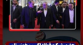 حضور شرکت فولاد اکسین خوزستان در نمایشگاه فولاد 1404