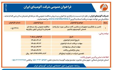 چاپ و انتشار نوبت دوم فراخوان عمومی شرکت آلومینای ایران