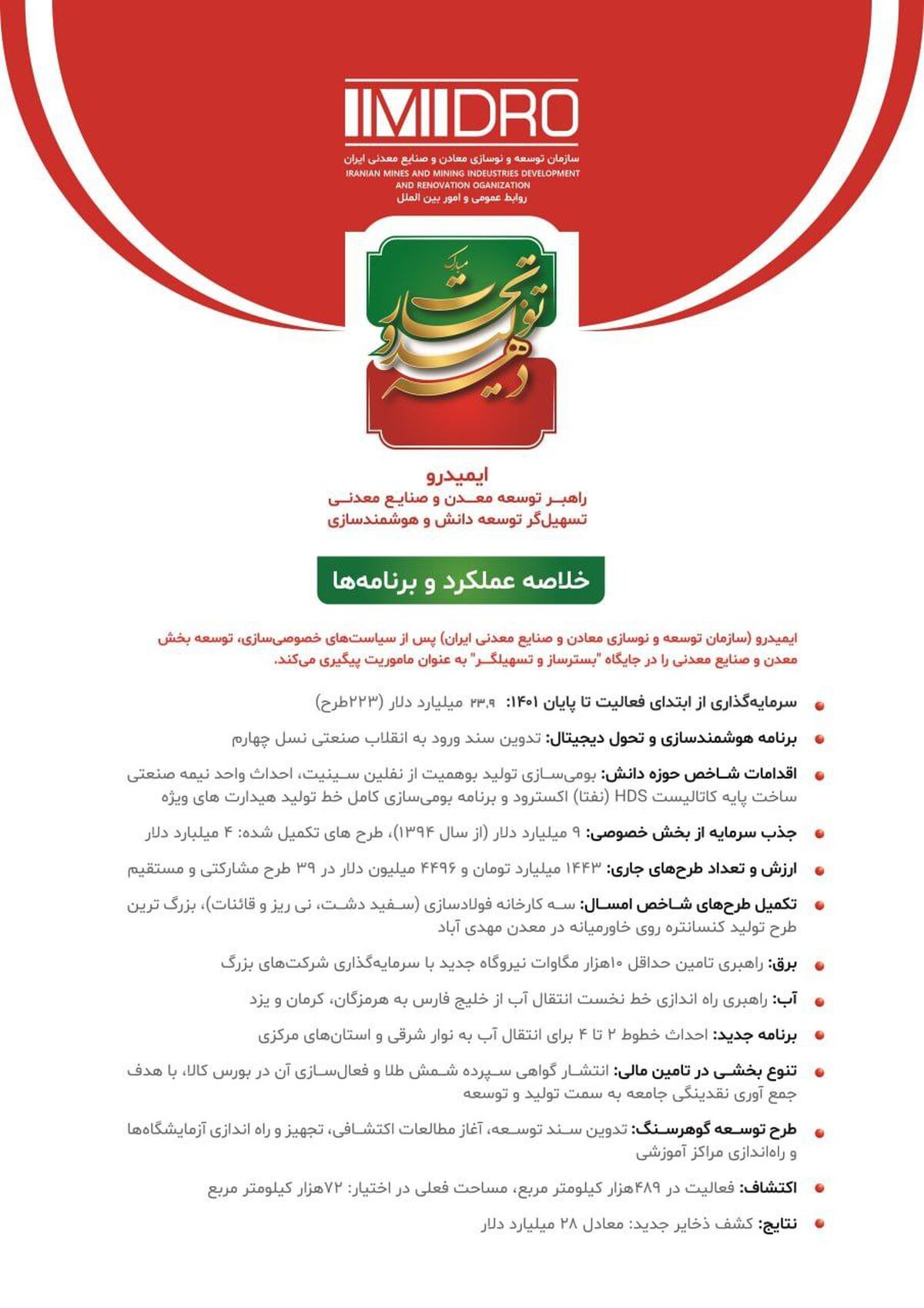  ایمیدرو؛ تسهیل گر توسعه دانش و هوشمندسازی