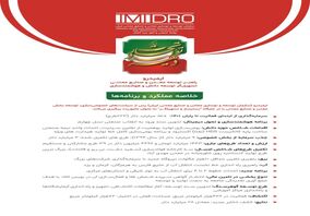  ایمیدرو؛ تسهیل گر توسعه دانش و هوشمندسازی
