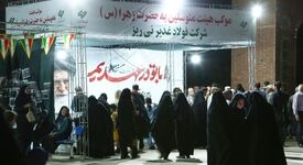 برپایی موکب «متوسلین به حضرت زهرا(س)» شرکت فولاد غدیر نی‌ریز در جوار گلزار شهدای نی‌ریز