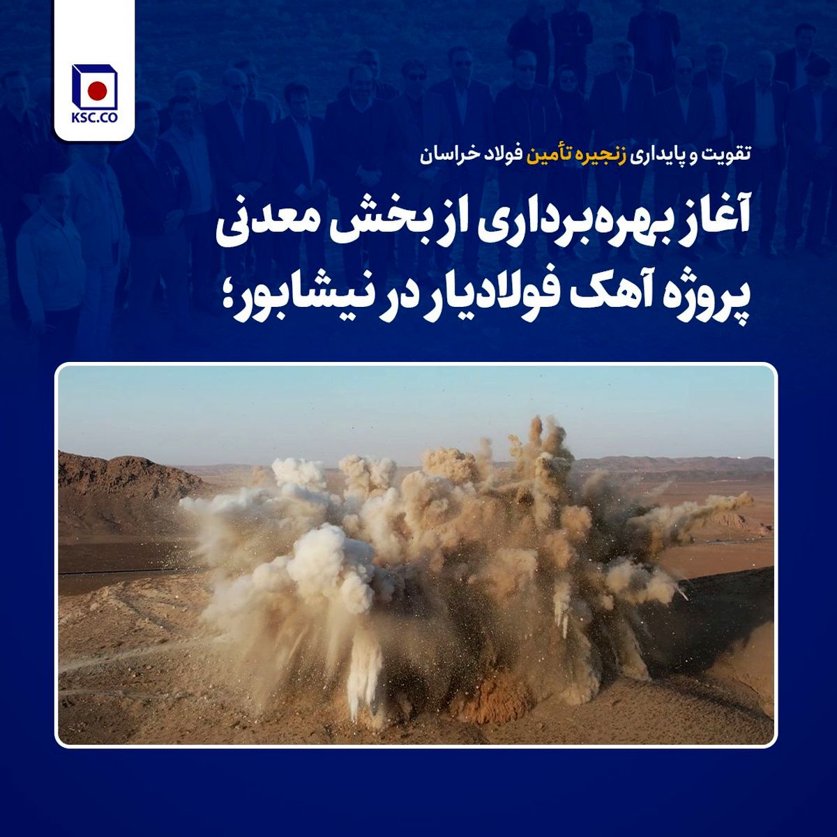 تقویت و پایداری زنجیره تأمین فولاد خراسان