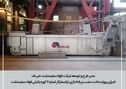 مدیـر طرح و توسعه از پایان موفقیت آمیز پروژه ساخت، نصب و راه انـــدازی ترانسفرکار شـماره ۲ کوره پاتیلی خبر داد