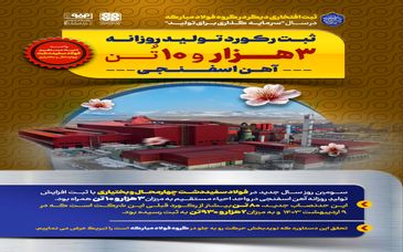 فولاد سفیددشت/ افتخاری دیگر در گروه فولاد مبارکه در سال "سرمایه‌گذاری برای تولید" به ثبت رسید
