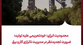 ضرورت تجدیدنظر در مدیریت ناترازی گاز و برق