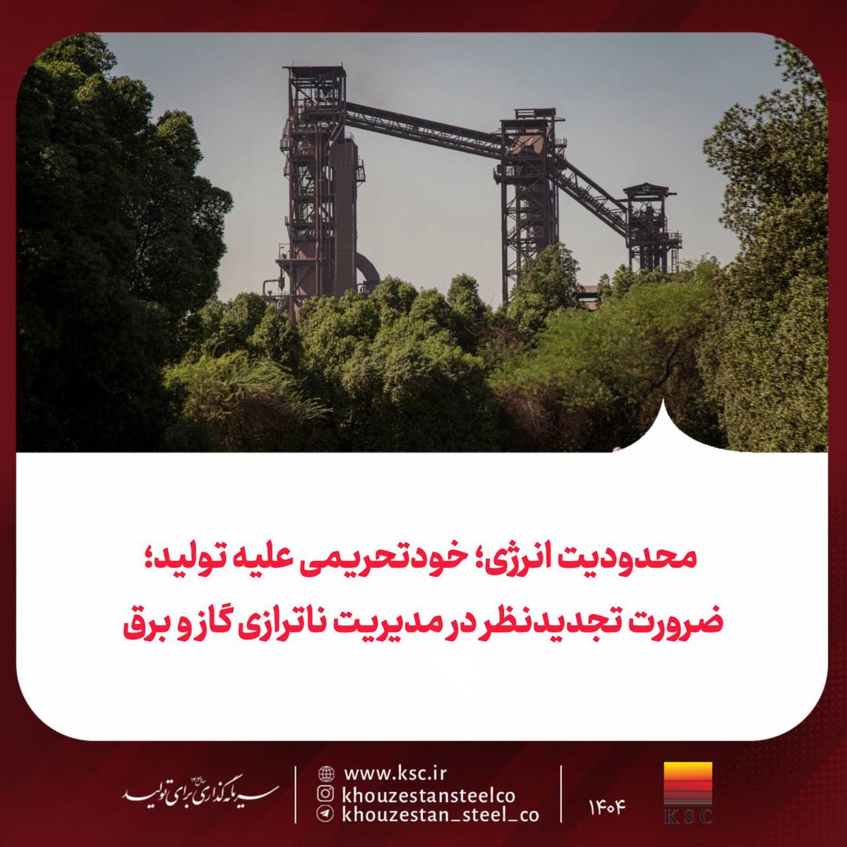 ضرورت تجدیدنظر در مدیریت ناترازی گاز و برق