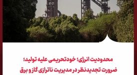 ضرورت تجدیدنظر در مدیریت ناترازی گاز و برق