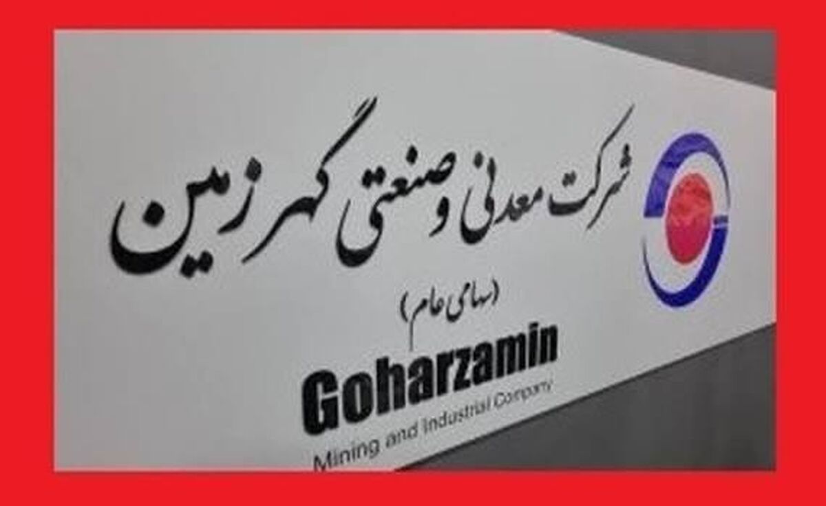 محسن عربی مدیر روابط عمومی شرکت معدنی و صنعتی گهرزمین شد