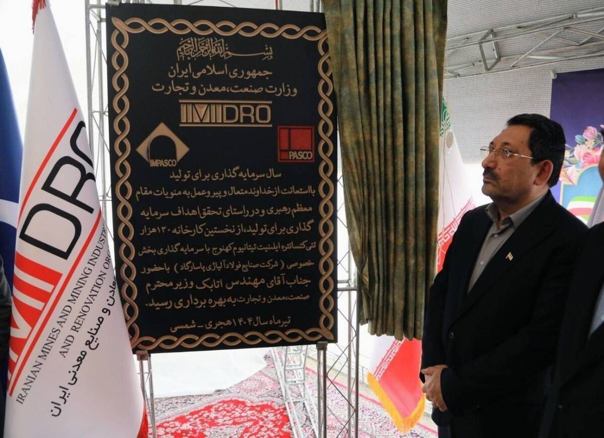 افتتاح 2 کارخانه صنایع معدنی و آغاز عملیات اجرایی یک طرح انتقال برق/ آغاز به کار نخستین کارخانه تولید کنسانتره تیتانیوم کشور با فرمان رئیس جمهور