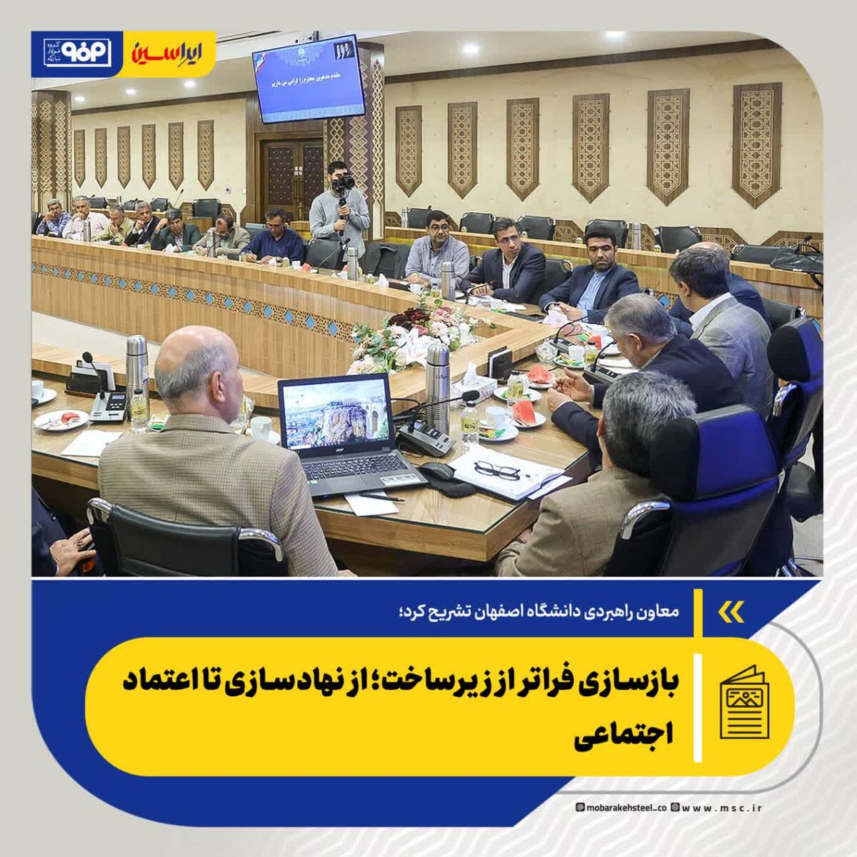 معاون راهبردی دانشگاه اصفهان تشریح کرد؛ *بازسازی فراتر از زیرساخت؛ از نهادسازی تا اعتماد اجتماعی/ شش مبنای کلیدی برای پیشرفت در دل بازسازی*