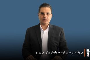 بی‌وقفه در مسیر توسعه پایدار پیش می‌رویم/ رشد تولید و درآمد «آلومینا» در 9 ماهه 1404