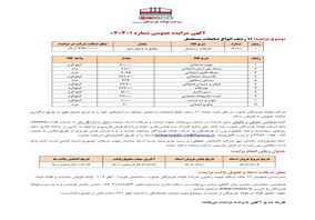 آگهی مزایده عمومی شرکت فولاد هرمزگان جنوب