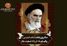 سالروز رحلت رهبر کبیر انقلاب اسلامی ایران حضرت امام خمینی (ره) بر عموم مردم ایران تسلیت باد
