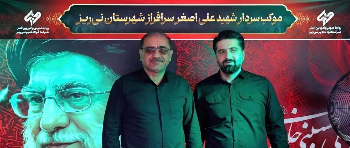 تجلیل نایب‌رئیس کمیسیون صنایع و معادن مجلس از اقدام شرکت فولاد غدیر نی‌ریز در برپایی موکب خدمت‌رسانی