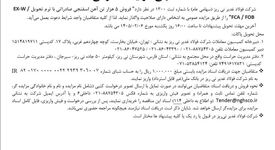 فراخوان/مزایده عمومی فروش 5 هزار تن آهن اسفنجی صادراتی توسط شرکت فولاد غدیر نی‌ریز


