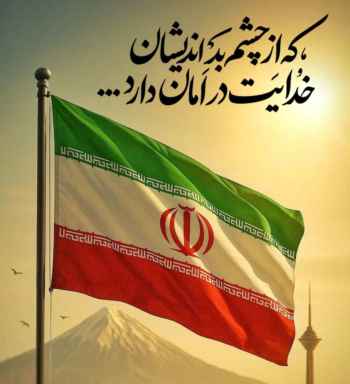  پیام تسلیت مدیرعامل فولاد اکسین خوزستان در پی حملات ددمنشانه رژیم صهیونیستی و شهادت جمعی از فرماندهان، دانشمندان و مردم بی‌دفاع