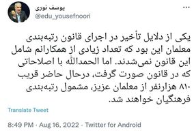  اجرا طرح رتبه‌بندی معلمان کرمانشاه از امروز