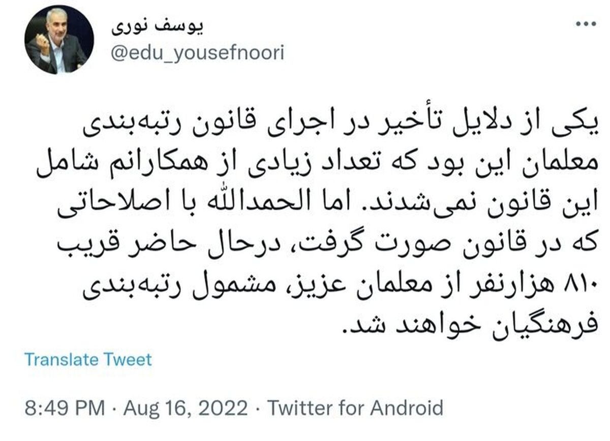  اجرا طرح رتبه‌بندی معلمان کرمانشاه از امروز